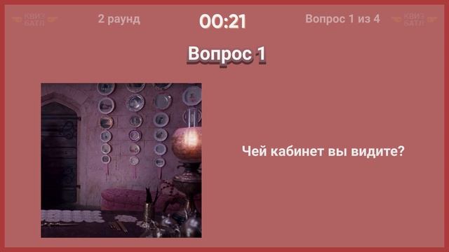 Герои vs Злодеи КВИЗ Батл №1 смотреть онлайн
