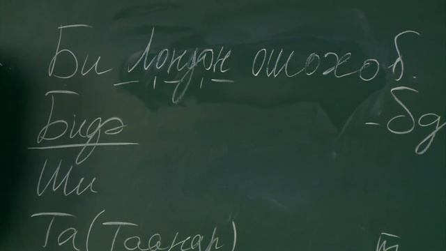 Буряадаар дуугараял. Серия 3. Будущее время. Порядок слов в предложении.