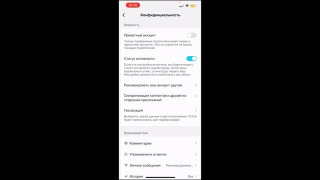 Как отключить или включить онлайн - статус в тик токе ( Tik Tok ) смотреть онлайн