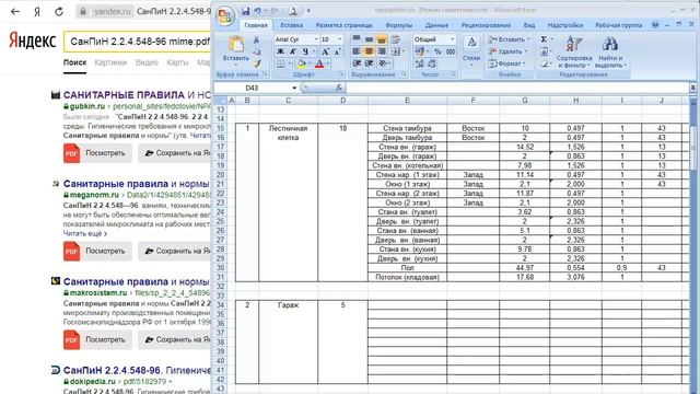 Расчет теплопотерь дома смотреть онлайн