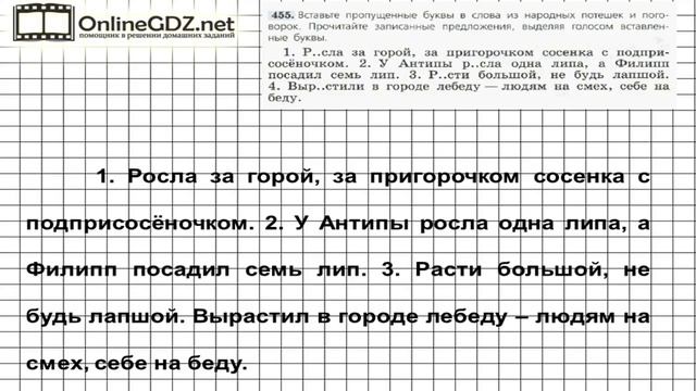 Задание № 455 — Русский язык 5 класс (Ладыженская, Тростенцова) смотреть онлайн