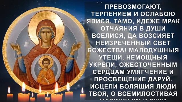 Слова молитвы которые лечат весь организм. Молитва Пресвятой Богородице смотреть онлайн