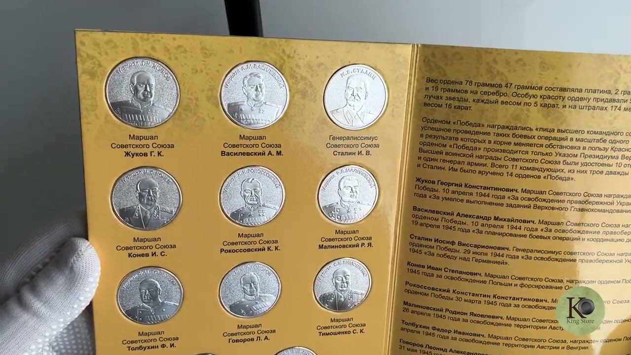 Памятные монетовидные жетоны - Кавалеры ордена Победа смотреть онлайн