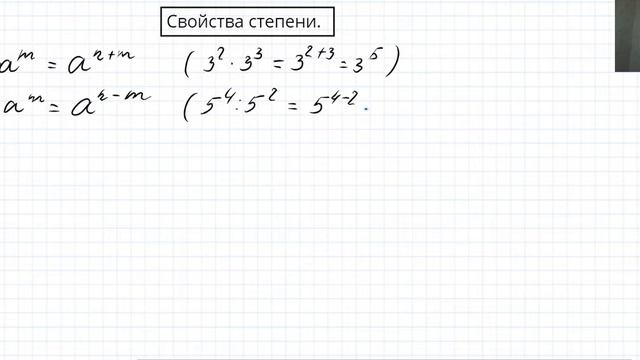 Математика 5 класс Урок 5. Степень и её свойства. Теория смотреть онлайн