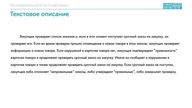 Последовательный поток по умолчанию BPMN