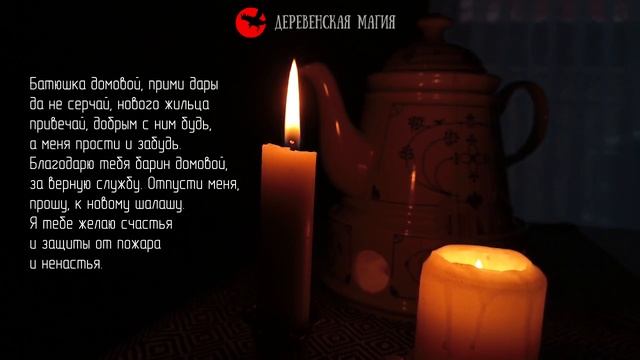 Кто вам мешает продать квартиру? Ритуал на быструю продажу недвижимости смотреть онлайн