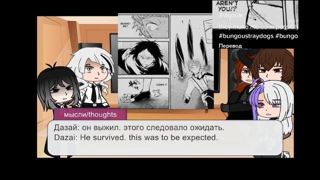 (⁠つ⁠✧⁠ω⁠✧⁠)⁠つ | реакция бсд на эдиты и будущее | bsd react to edits and the future | смотреть онлайн