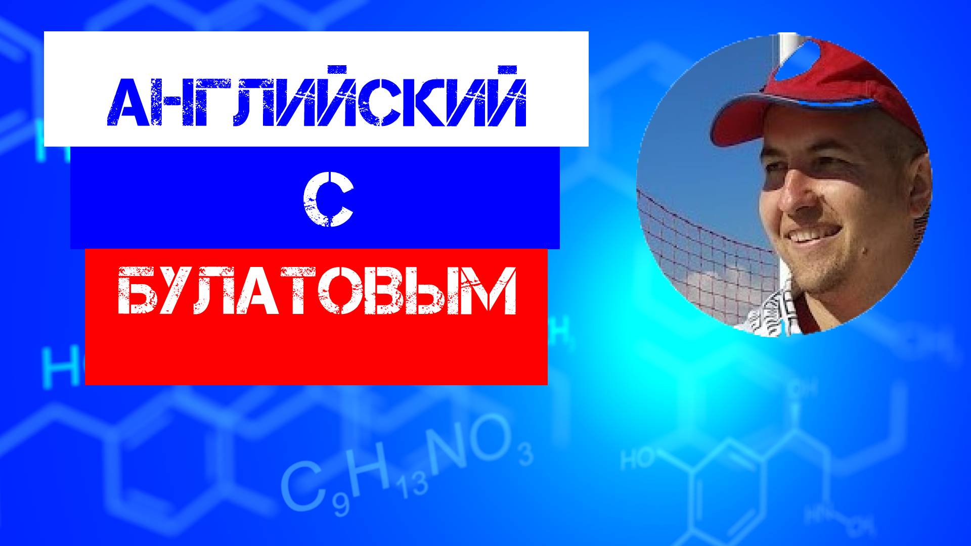 71 урок Репетитор по Английскому онлайн, Учитель Математики, Преподаватель по Химии ЕГЭ ОГЭ