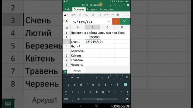 Практична з ексель на телефоні 1 смотреть онлайн