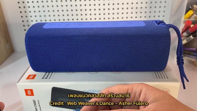 ฟังเสียง Mi Portable Bluetooth Speaker เสียงใหญ่ พกพาสะดวก смотреть онлайн
