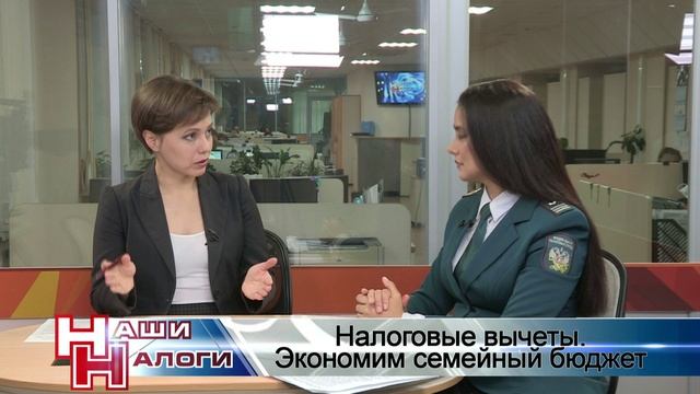 Наши налоги -  Налоговые вычеты. Экономим семейный бюджет