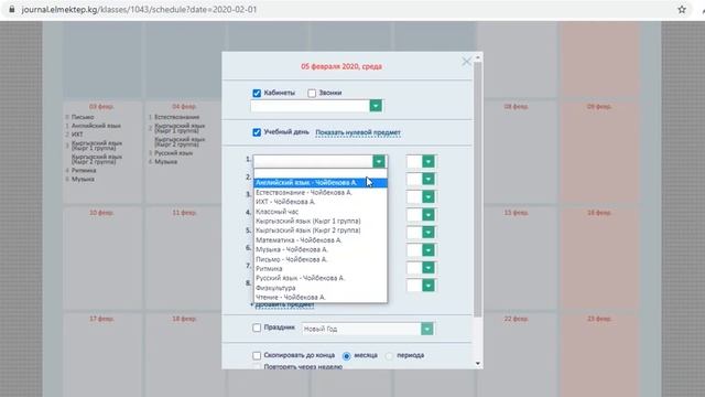 Расписание тузуу (ЭлМектеп) смотреть онлайн