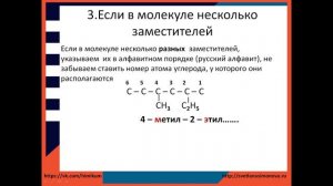 #3. Номенклатура, или как назвать органическое вещество? Подготовка  к ЕГЭ по химии