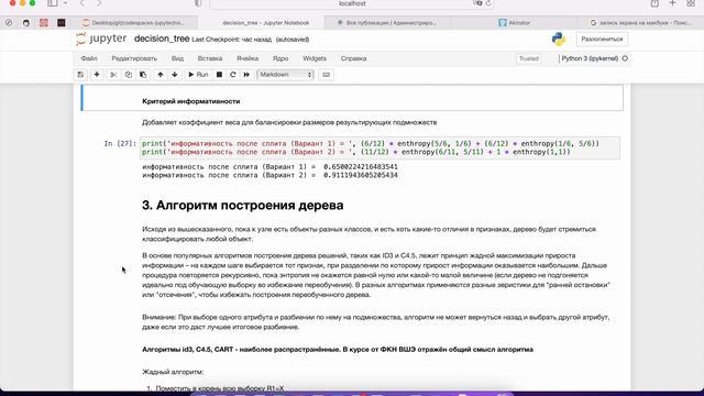 Junior DS 18.12.22. Part #1 audio+video.|Understanding Decision Trees 28 characters смотреть онлайн
