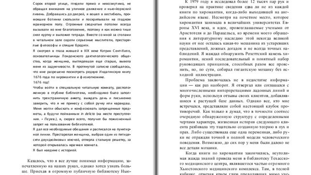 1. Ричард Ангер. Как узнать судьбу по отпечаткам пальцев