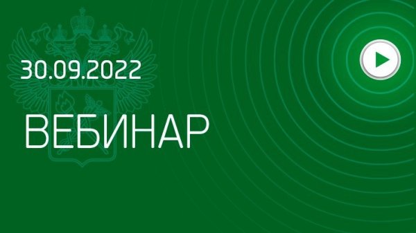 Вебинар на тему «Актуальные вопросы обеспечения соблюдения мер технического регулирования»