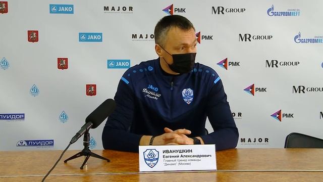 Пресс-конференция главных тренеров после матча «Динамо» Москва — «Родина» Киров смотреть онлайн