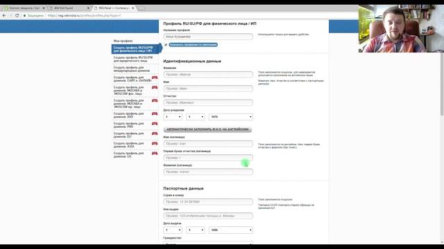 Регистрация доменного имени смотреть онлайн