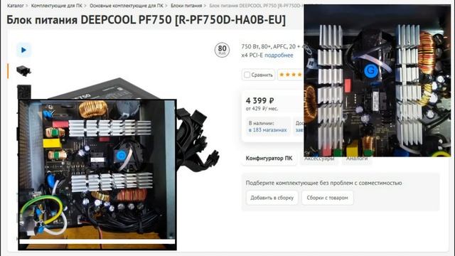 Рынок блоков питания! Deepcool PF - фигня! Техно-кухня врёт!!!