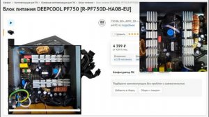 Рынок блоков питания! Deepcool PF - фигня! Техно-кухня врёт!!!