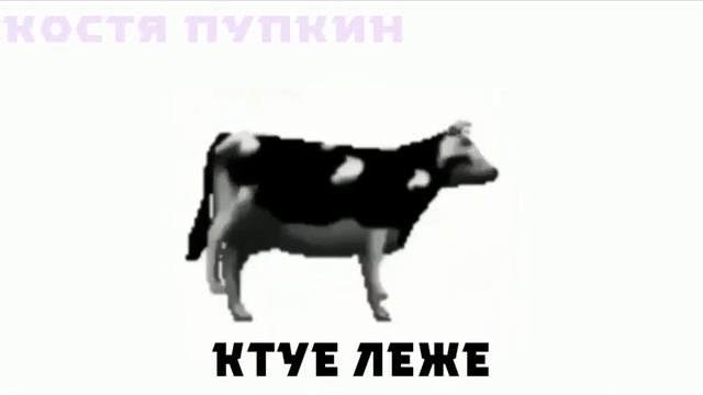 Польская корова (перевод) смотреть онлайн