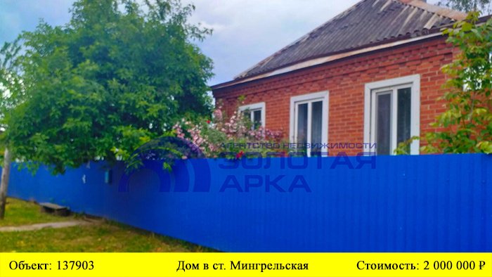 Купить дом в ст. Мингрельская| Переезд в Краснодарский край смотреть онлайн