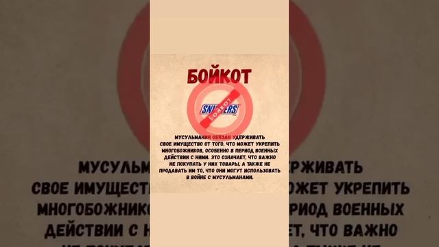 Бойкот товаров