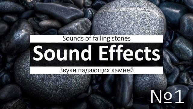 Звук камней бросают, падают, бьют смотреть онлайн