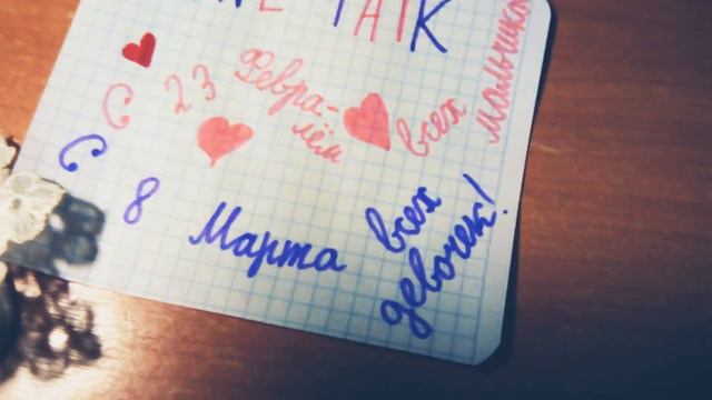 С 8 марта и с 23 смотреть онлайн