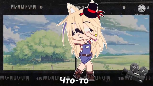 Что-то //Гача лайф// Гача клуб// Как мне назвать канал? смотреть онлайн