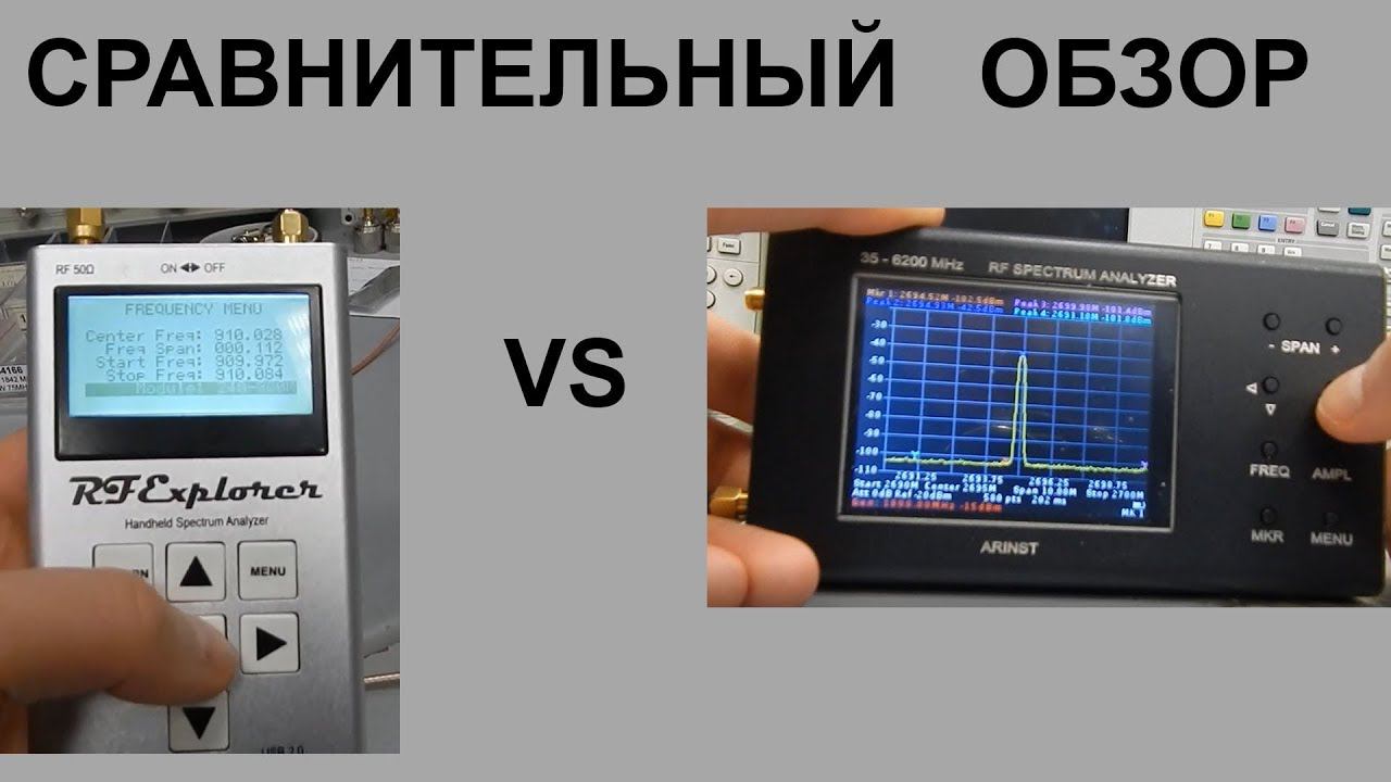 Обзор, разбор, сравнение анализаторов Arinst и RF Explorer смотреть онлайн