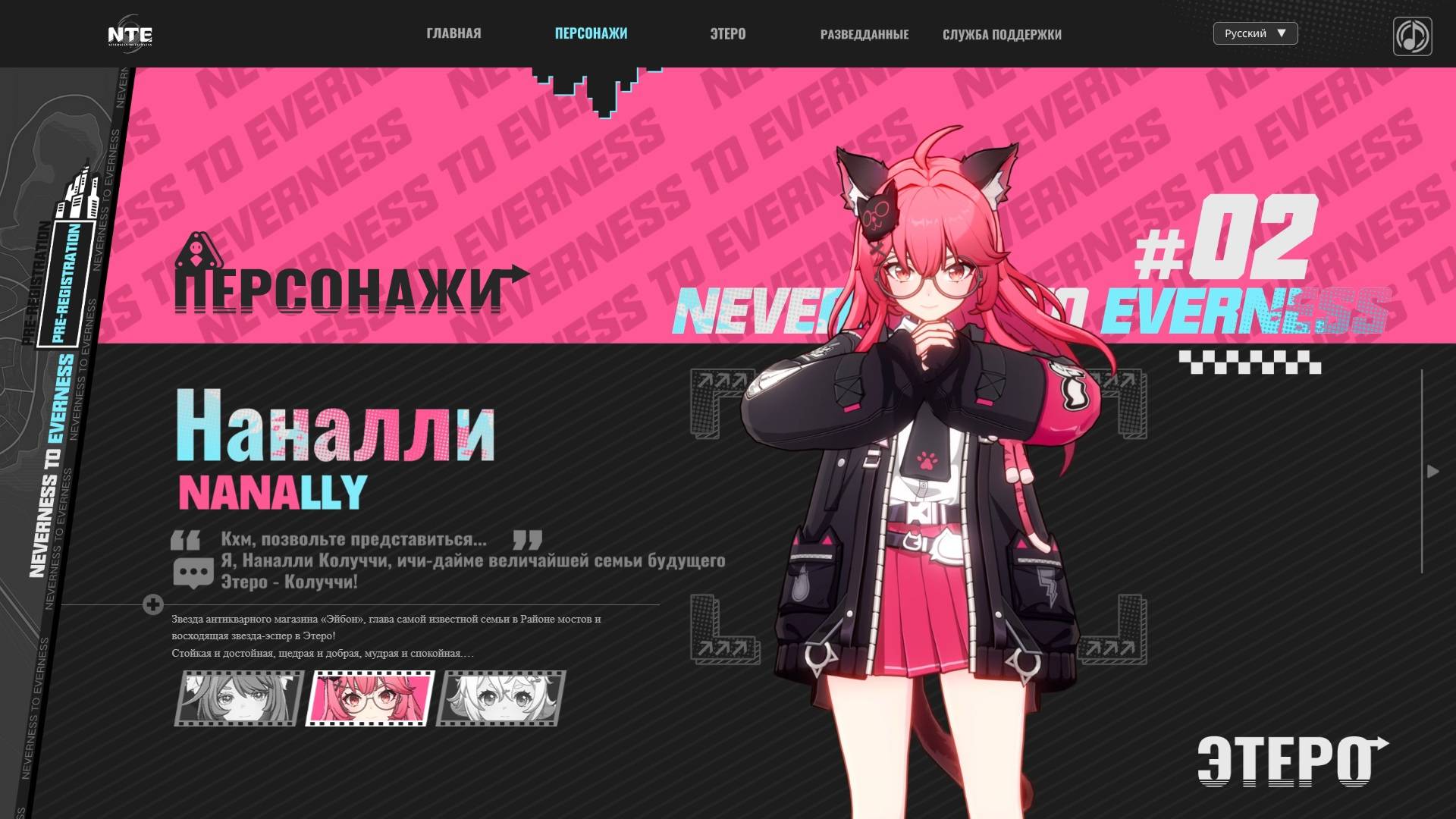 Neverness To Everness - Nanali