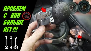 Забудь о ПЛОХОМ ВКЛЮЧЕНИИ передач Простое решение проблемы Замена втулок тросов МКПП Солярис и РИО