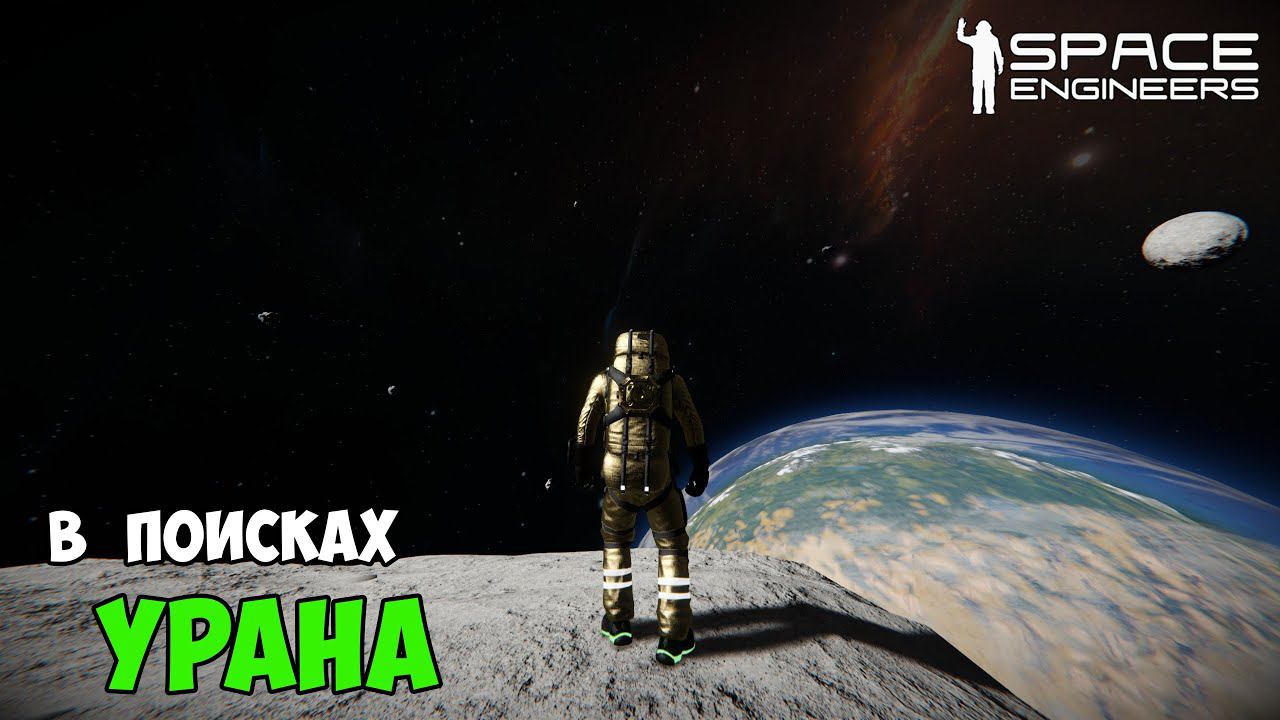 #13 ● Space Engineers ● Построил корабль и улетел в космос смотреть онлайн