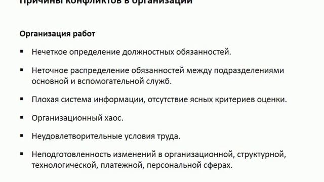 Конфликт: понятие, виды, стратегии поведения смотреть онлайн