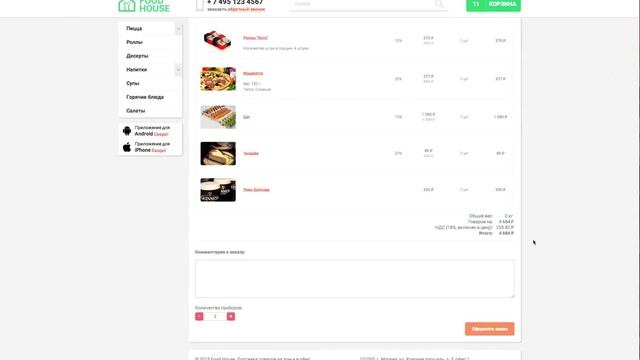 Вебинар 1С Битрикс - готовое решение для сайта ресторана и службы доставки еды смотреть онлайн