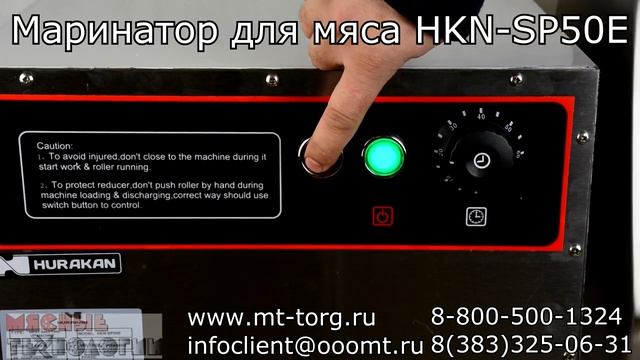 Маринатор Hurakan HKN-SP50E смотреть онлайн