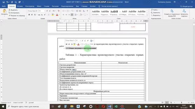 Оформление текста и заголовков Использование стилей в WORD смотреть онлайн