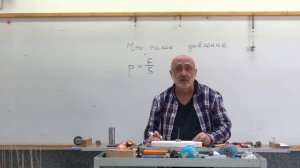 Физика.Узнать за 2 минуты.Основные понятия.Что такое давление