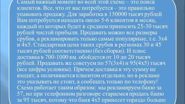 Домашний Бизнес с нуля. Видео первое. Перепродажа срубов Бань смотреть онлайн