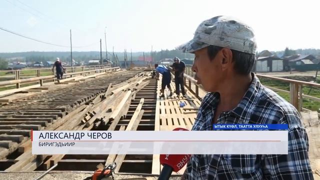 Таатта үрэҕи туоруур муоста өрөмүөннэнэр смотреть онлайн