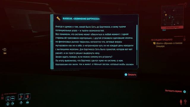 Часть: 40 ▶ПО СЛЕДАМ ПРОШЛОГО◀ Cyberpunk 2077/Киберпанк 2077. На PC [4K 60FPS] На русском. смотреть онлайн