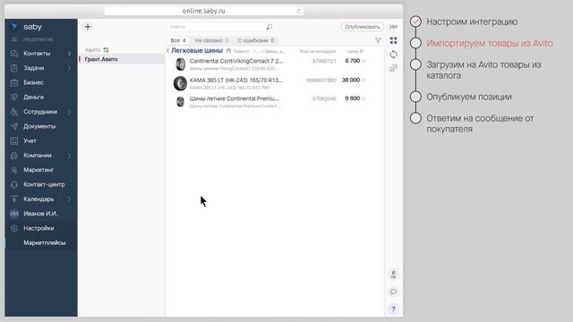 Как подключить интеграцию с Avito в Saby смотреть онлайн