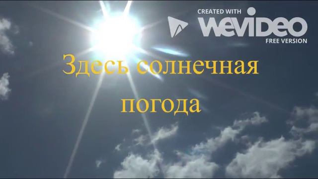 Как Погода смотреть онлайн