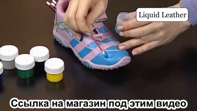 Жидкая кожа для ремонта смотреть онлайн