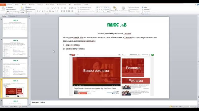 Основные плюсы в работе с Google Ads | Жанайдар Нагашибаев