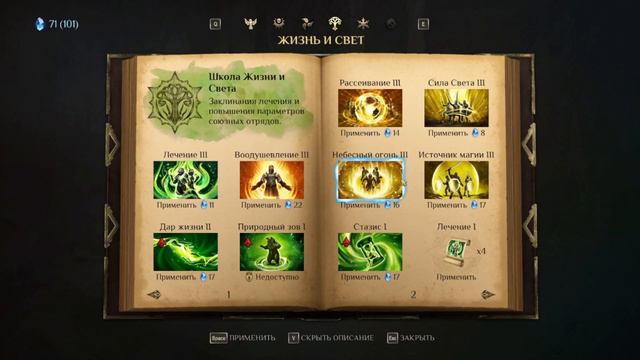 King's Bounty 2. Воин Света. Серия 68