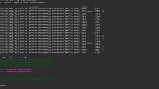 Navisworks python script #003. Check switch elevation (N20) смотреть онлайн