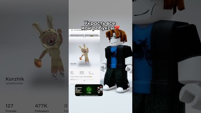А ты поможешь мне вернуть аккаунт? ?#коржик #роблокс #roblox #взлом смотреть онлайн