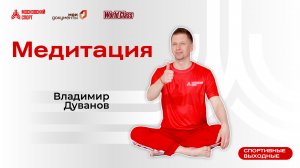 Вечерняя медитация | 27 ноября | Онлайн-тренировка